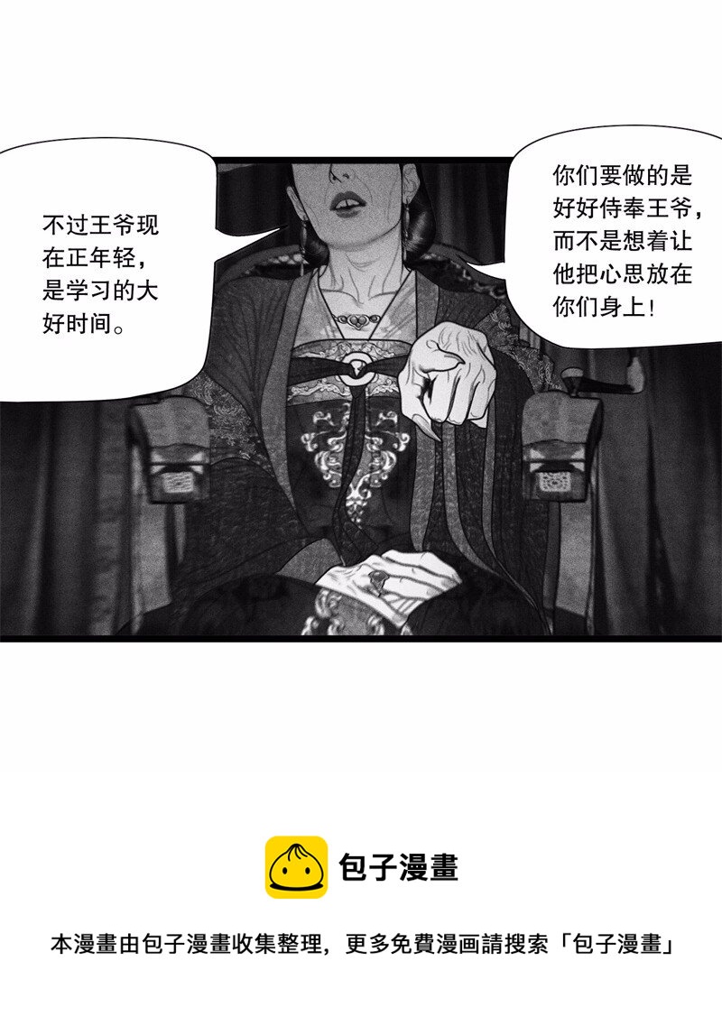 《隐山梦谈》番外 番外（2）上 第33页