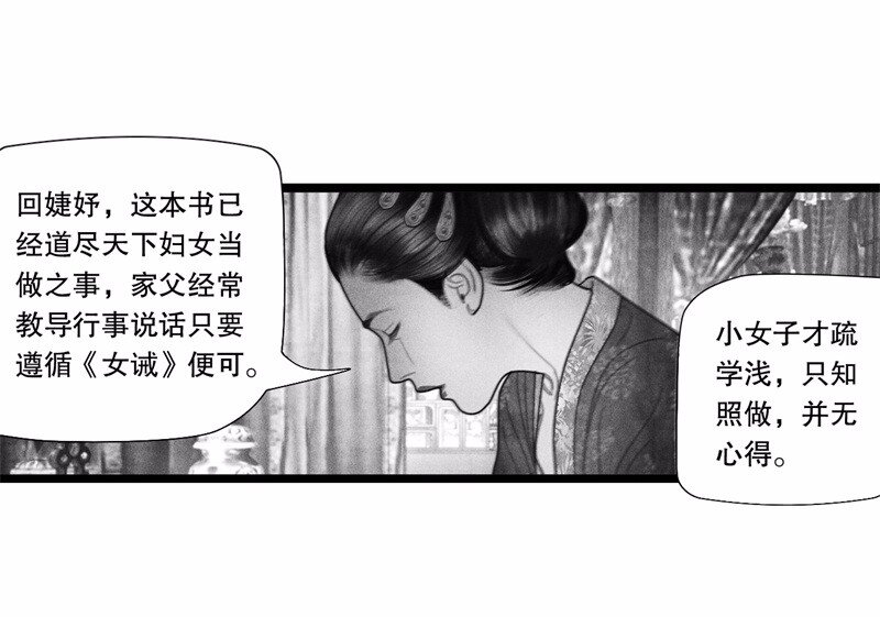 《隐山梦谈》番外 番外（2）上 第36页