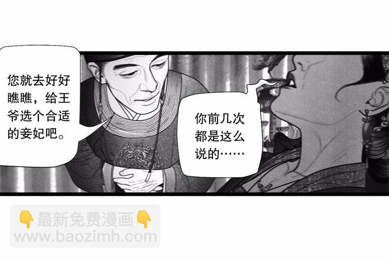 《隐山梦谈》番外 番外（2）上 第3页