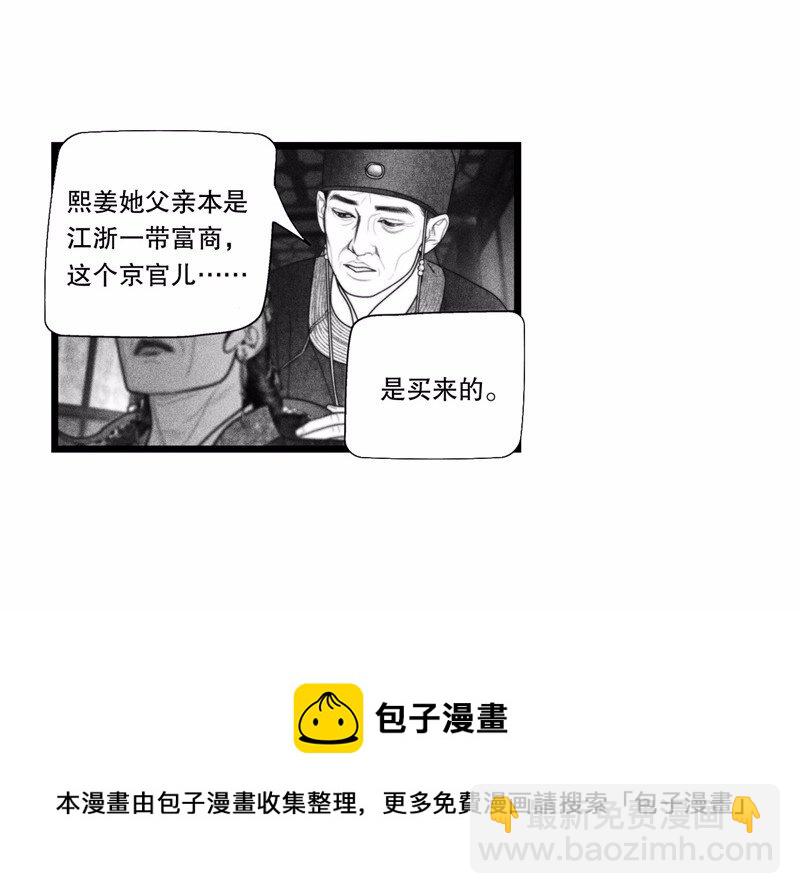 《隐山梦谈》番外 番外（2）上 第41页