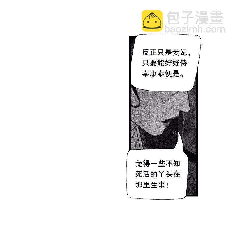 《隐山梦谈》番外 番外（2）上 第44页