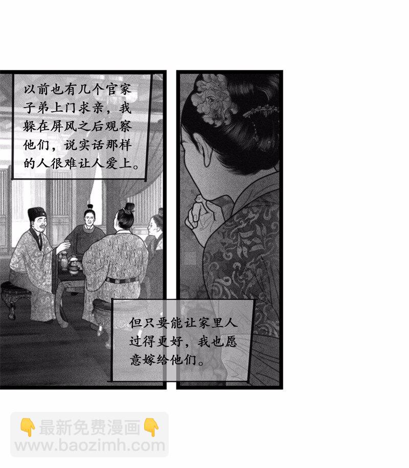 《隐山梦谈》番外 番外（2）上 第47页