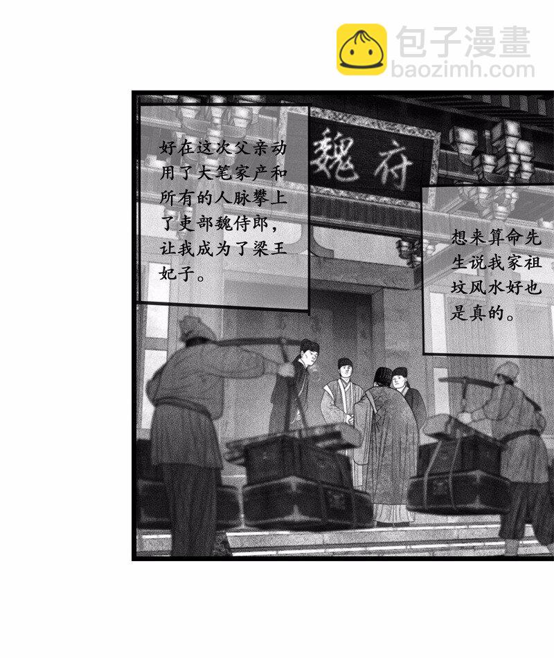 《隐山梦谈》番外 番外（2）上 第48页