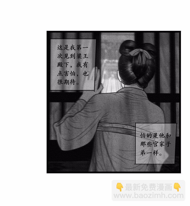 《隐山梦谈》番外 番外（2）上 第50页