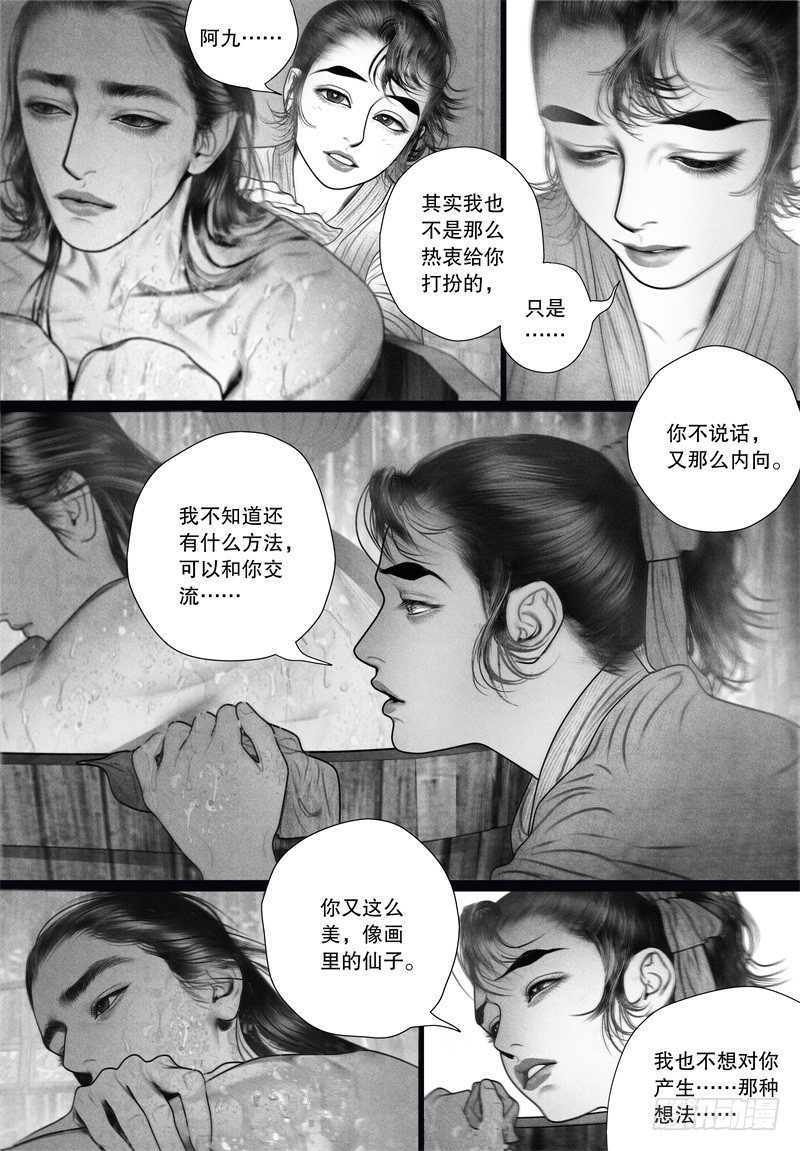 《隐山梦谈》第56话 伺候沐浴（一） 第4页