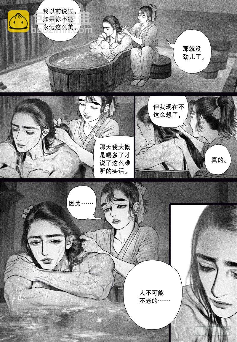 《隐山梦谈》第56话 伺候沐浴（一） 第5页