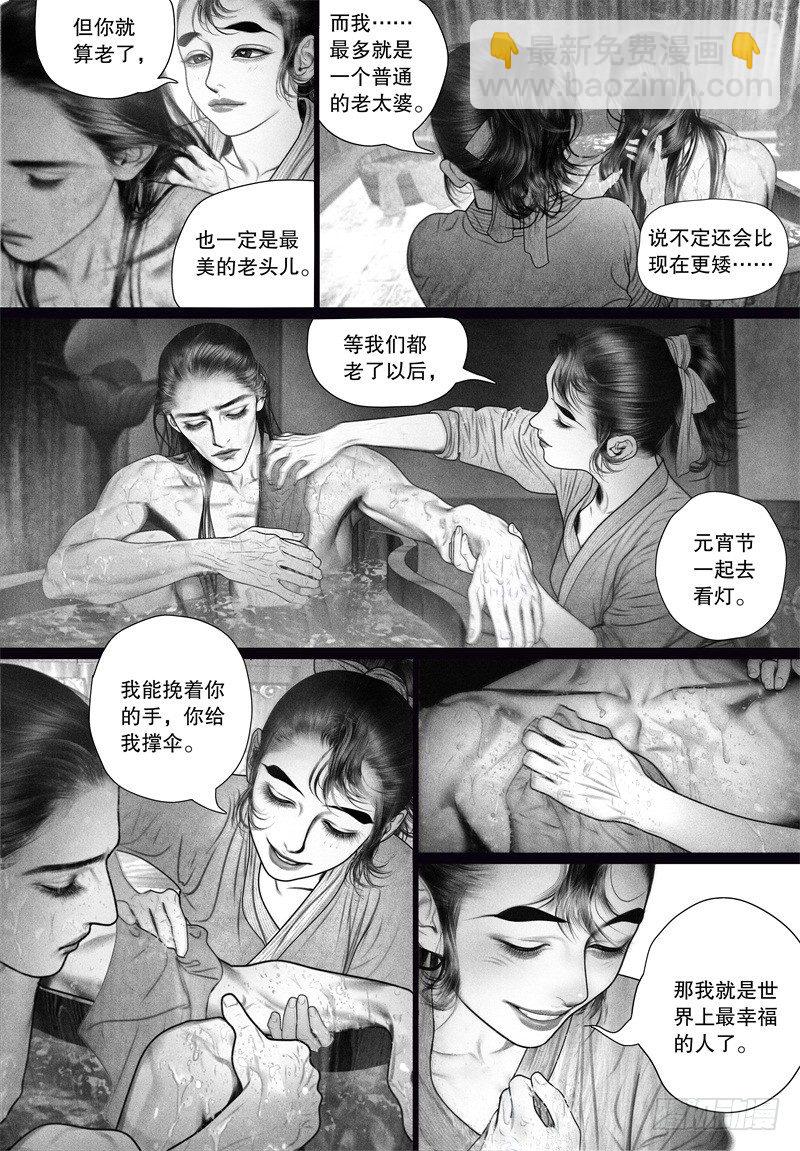 《隐山梦谈》第56话 伺候沐浴（一） 第6页