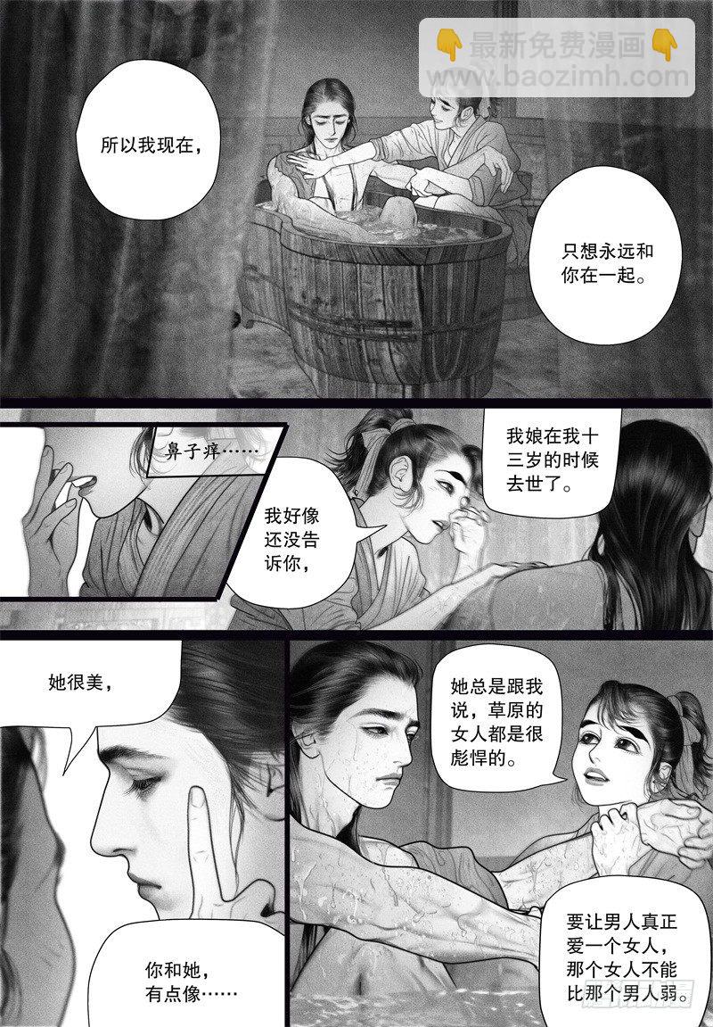 《隐山梦谈》第56话 伺候沐浴（一） 第7页