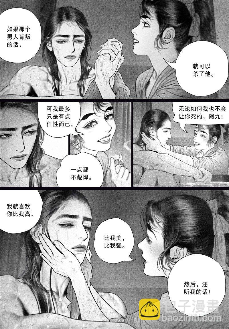 《隐山梦谈》第56话 伺候沐浴（一） 第8页