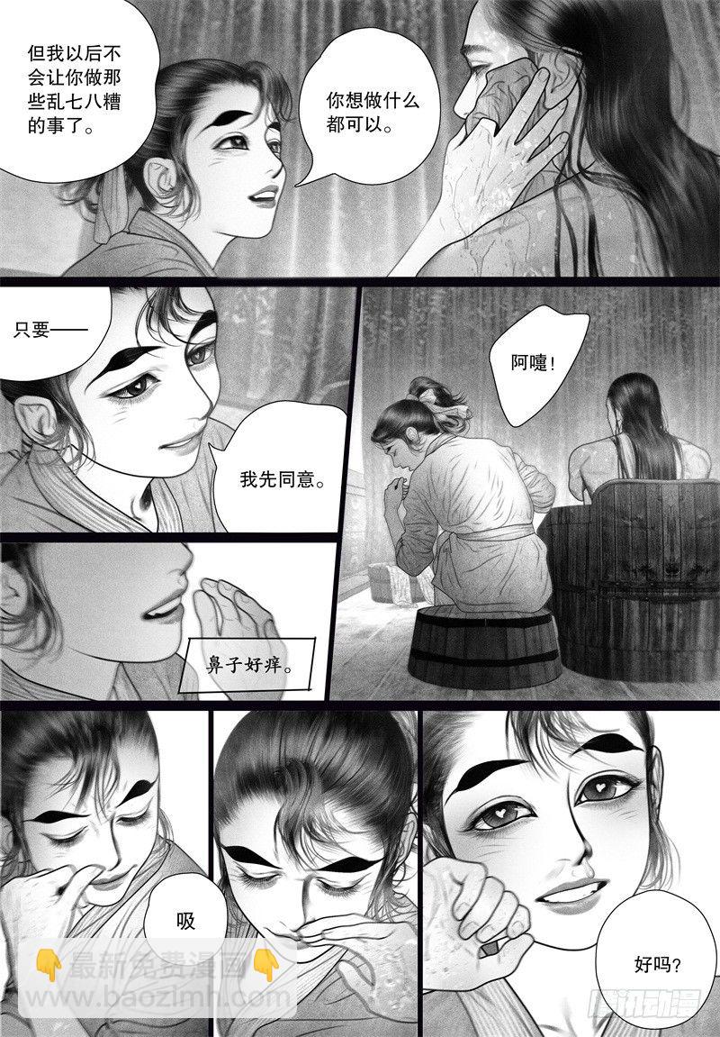 《隐山梦谈》第56话 伺候沐浴（一） 第9页