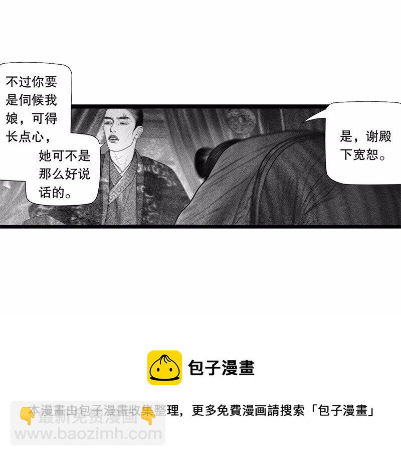 《隐山梦谈》番外 番外（2）下 第13页