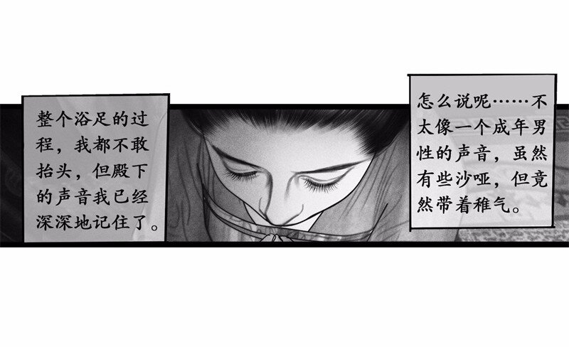 《隐山梦谈》番外 番外（2）下 第14页