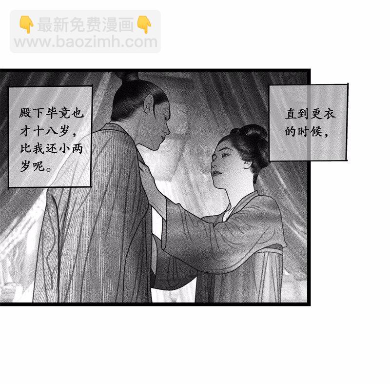 《隐山梦谈》番外 番外（2）下 第15页