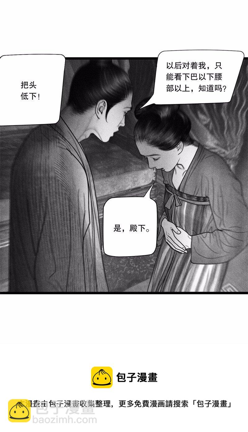 《隐山梦谈》番外 番外（2）下 第21页