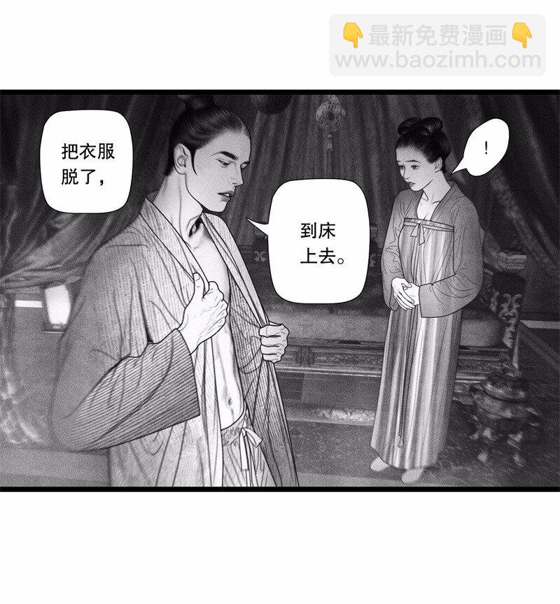 《隐山梦谈》番外 番外（2）下 第23页