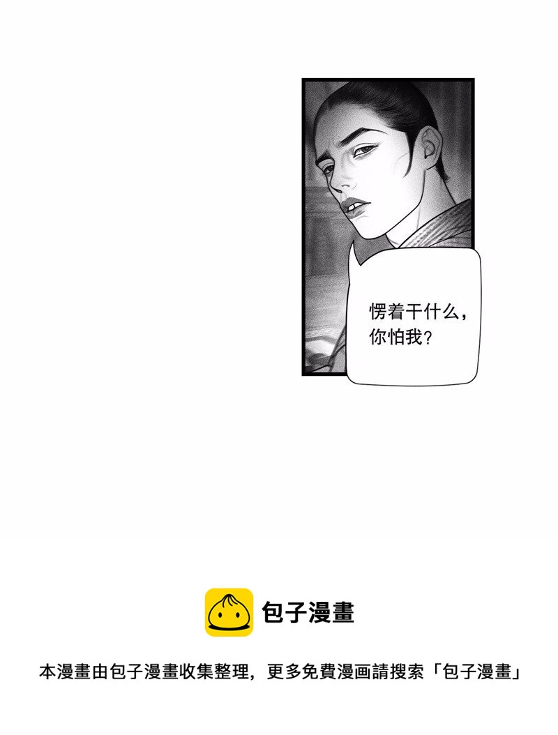 《隐山梦谈》番外 番外（2）下 第25页
