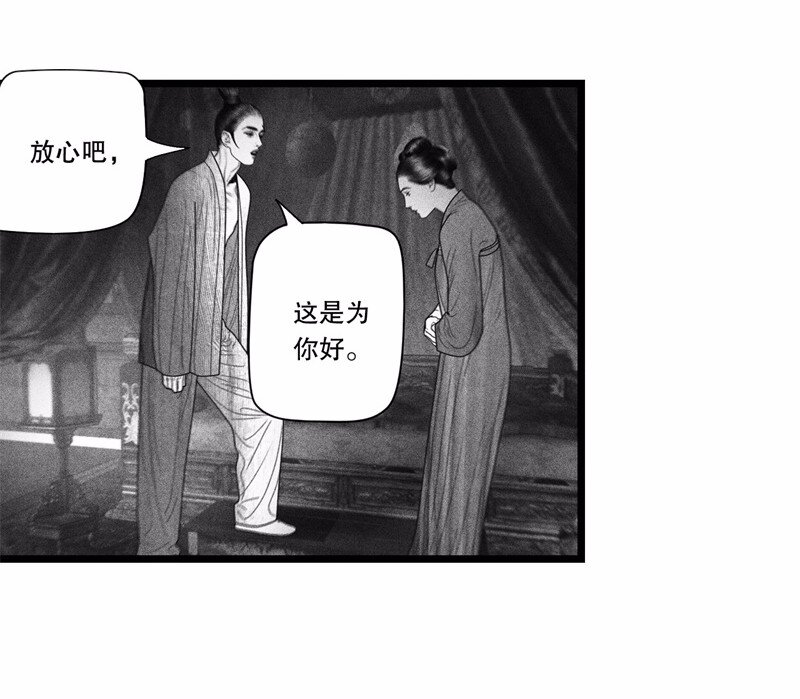 《隐山梦谈》番外 番外（2）下 第26页
