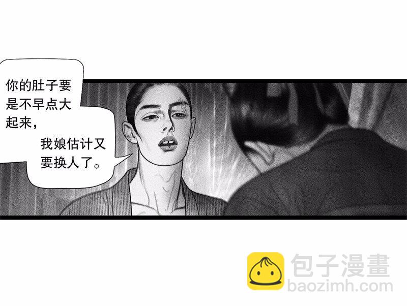 《隐山梦谈》番外 番外（2）下 第27页