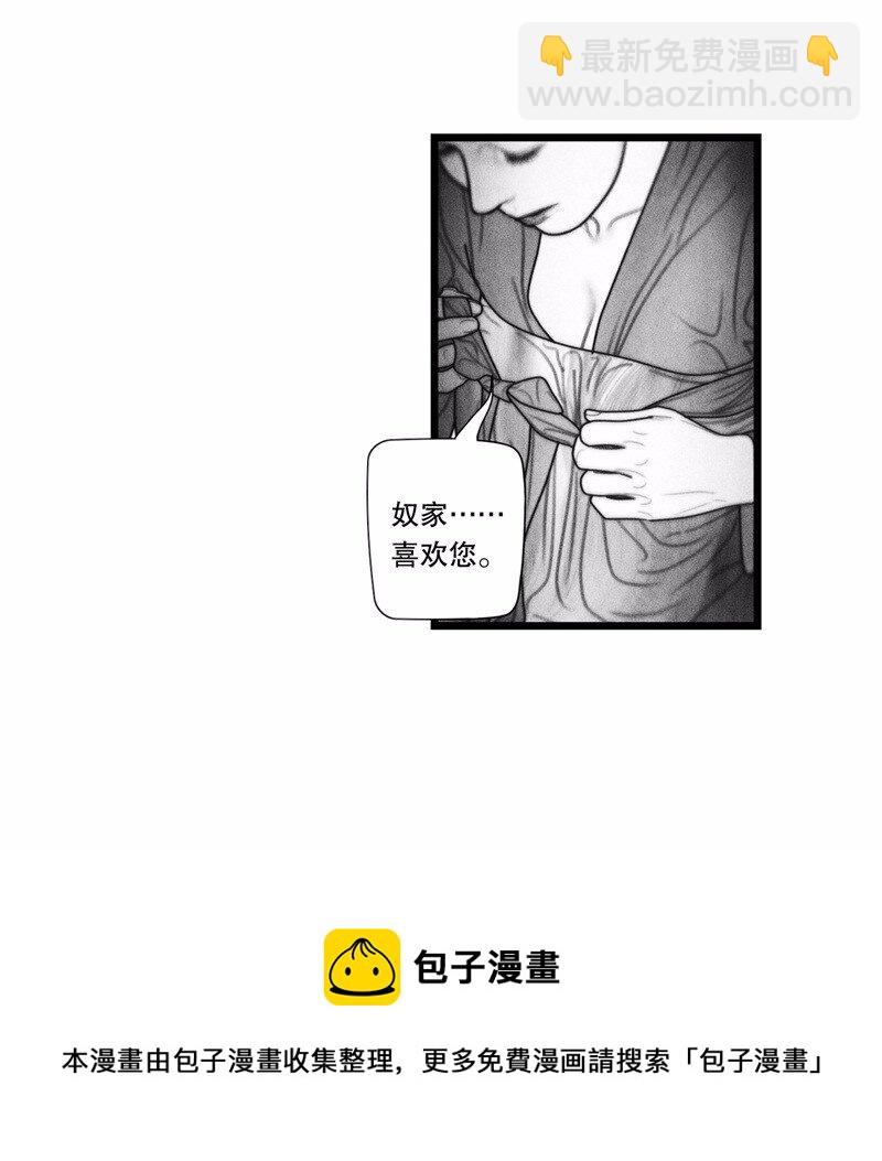 《隐山梦谈》番外 番外（2）下 第29页