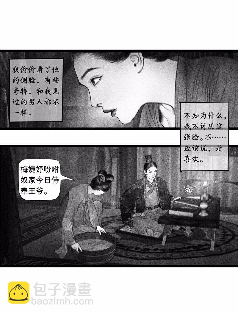 《隐山梦谈》番外 番外（2）下 第2页