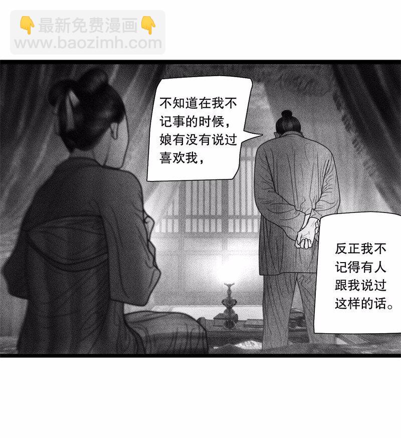 《隐山梦谈》番外 番外（2）下 第31页