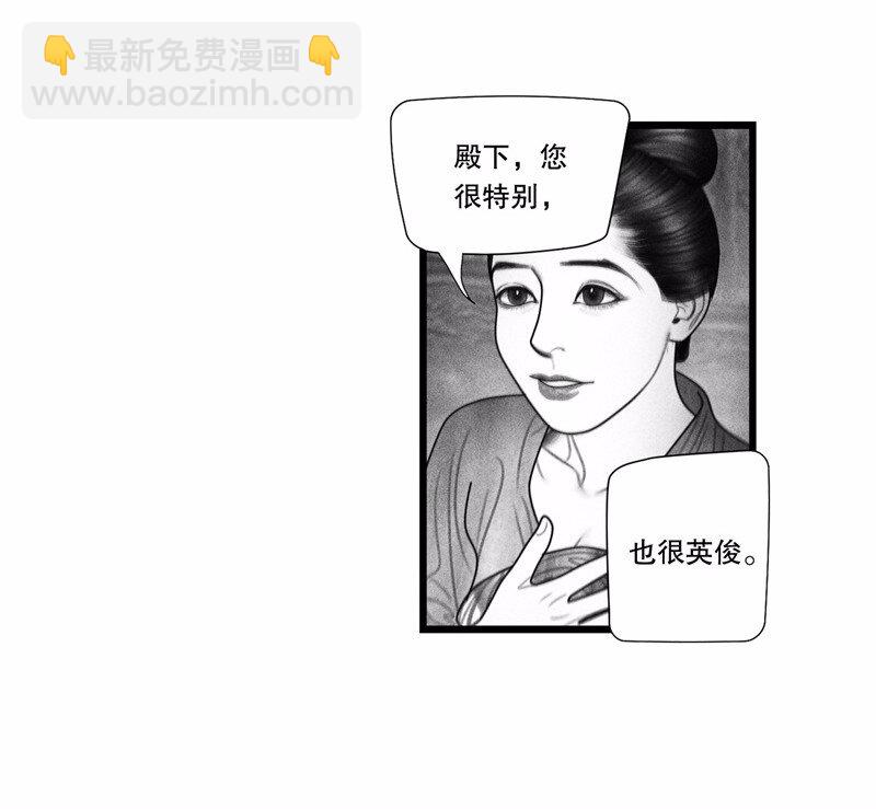 《隐山梦谈》番外 番外（2）下 第32页