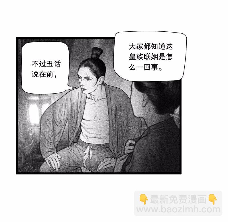 《隐山梦谈》番外 番外（2）下 第35页