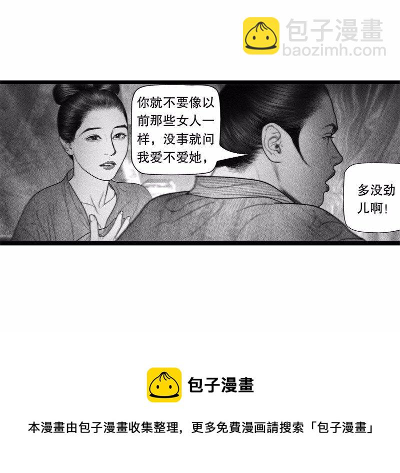 《隐山梦谈》番外 番外（2）下 第37页