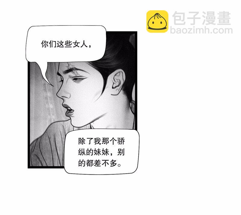 《隐山梦谈》番外 番外（2）下 第38页