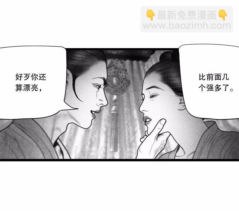 《隐山梦谈》番外 番外（2）下 第39页
