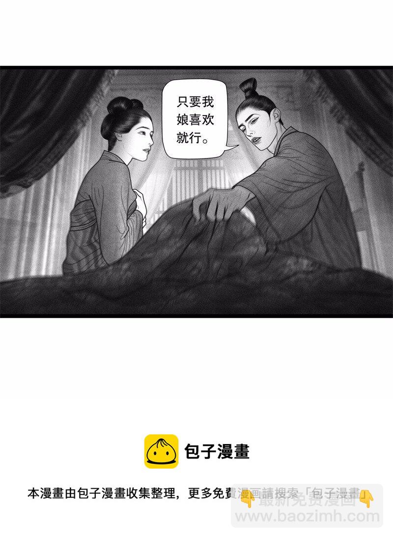 《隐山梦谈》番外 番外（2）下 第41页