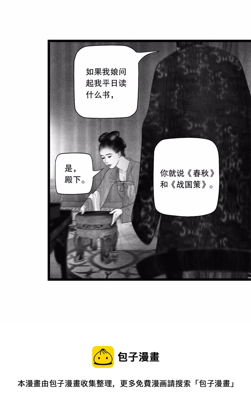 《隐山梦谈》番外 番外（2）下 第5页