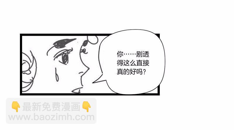 《隐山梦谈》番外 脑内访谈 第11页