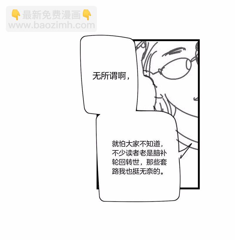 《隐山梦谈》番外 脑内访谈 第12页