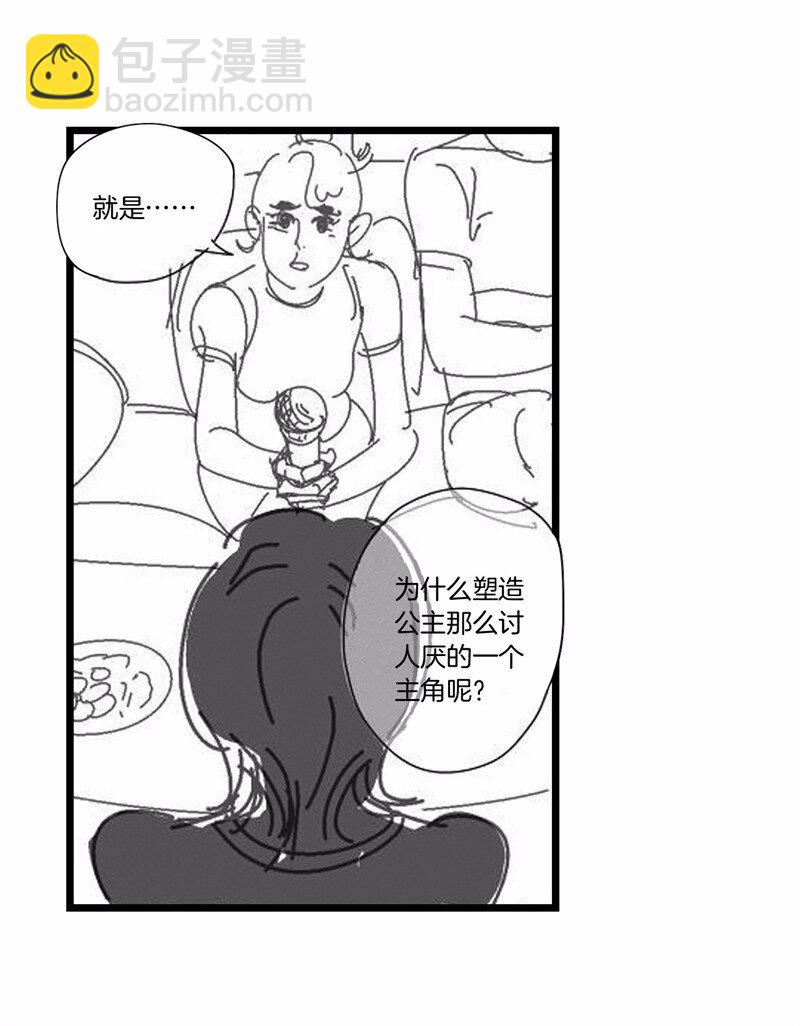 《隐山梦谈》番外 脑内访谈 第14页