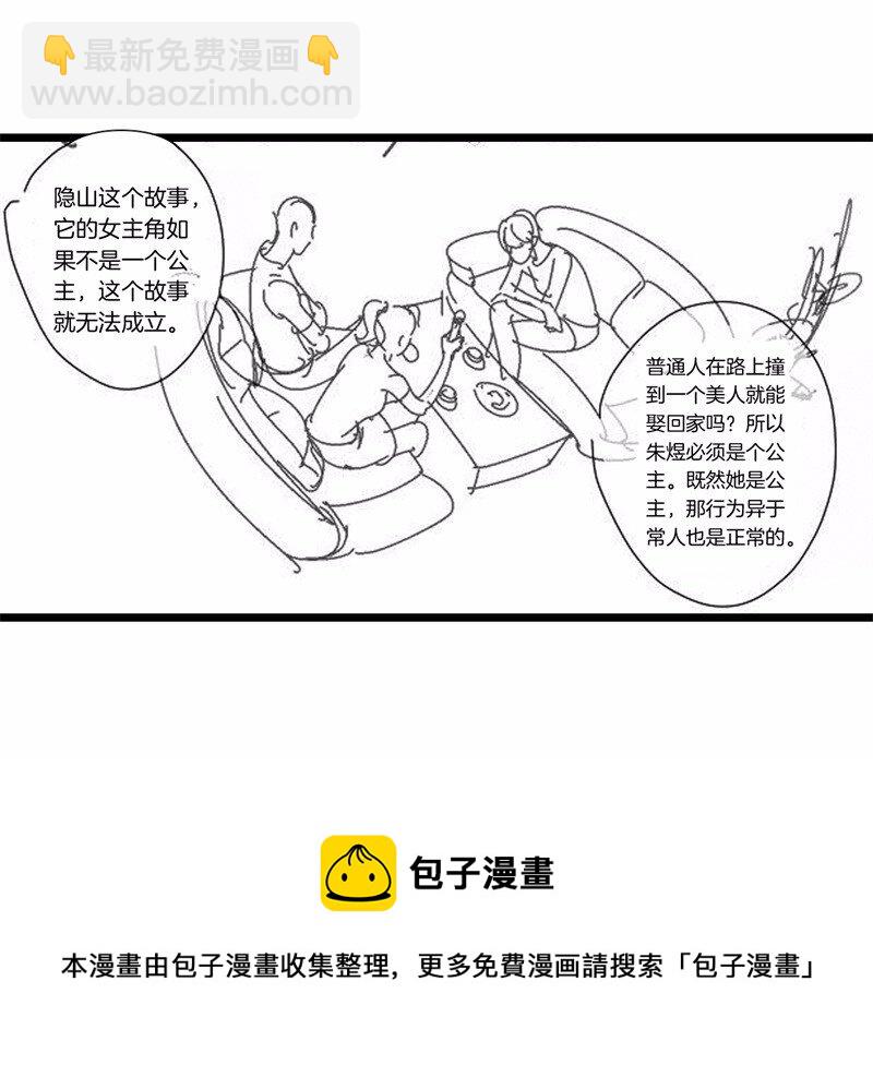 《隐山梦谈》番外 脑内访谈 第17页