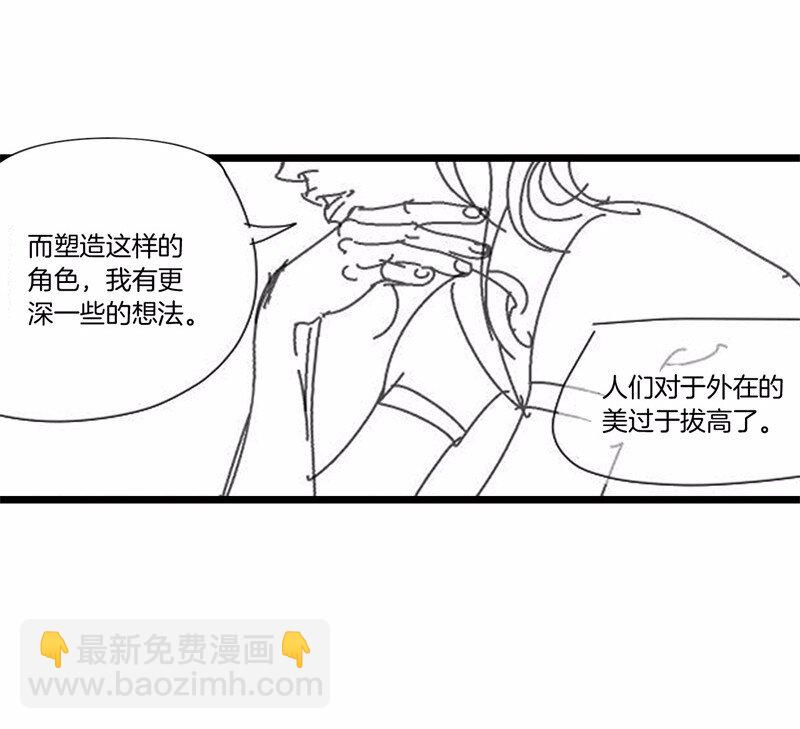 《隐山梦谈》番外 脑内访谈 第18页