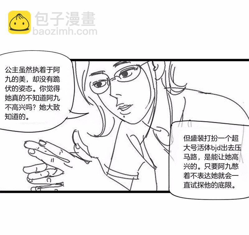 《隐山梦谈》番外 脑内访谈 第19页