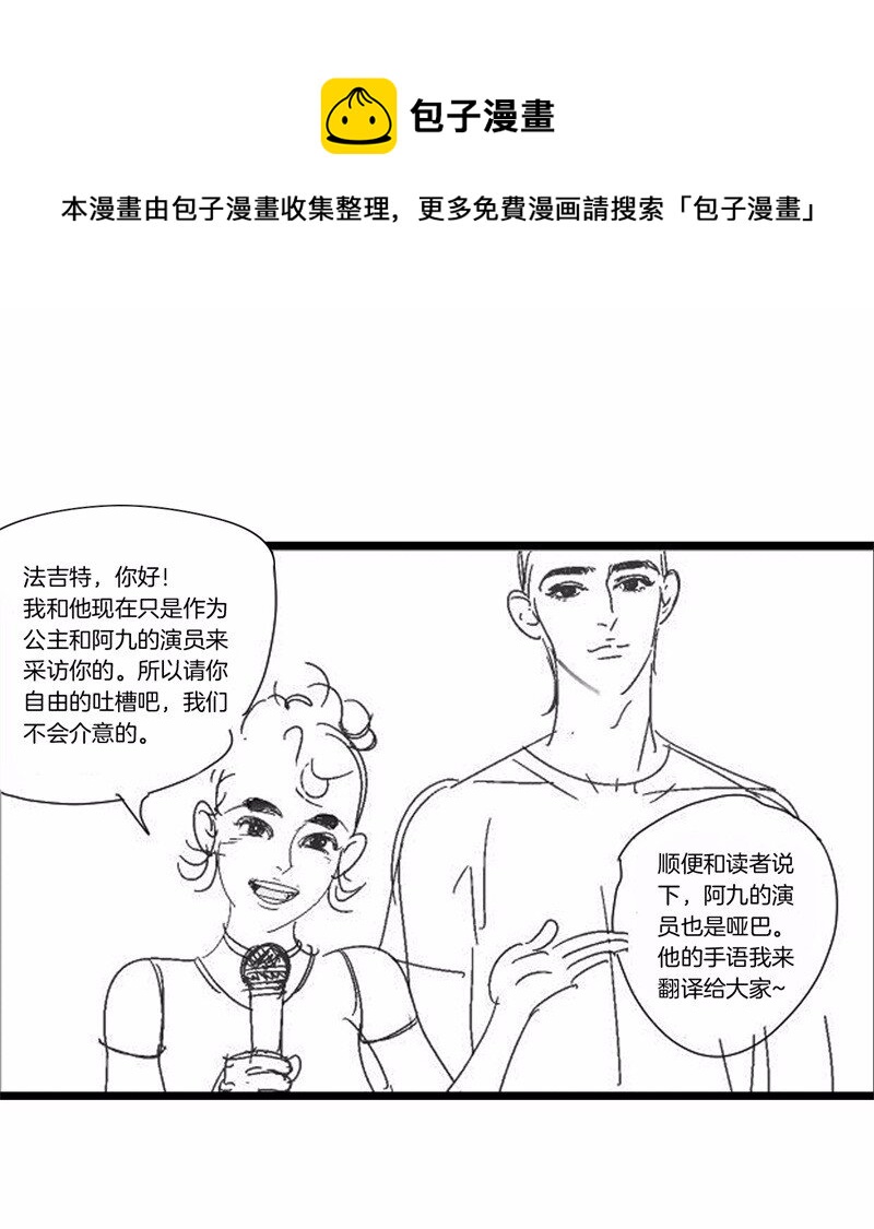 《隐山梦谈》番外 脑内访谈 第1页