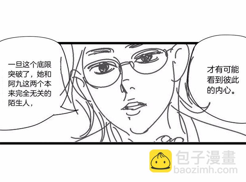《隐山梦谈》番外 脑内访谈 第20页