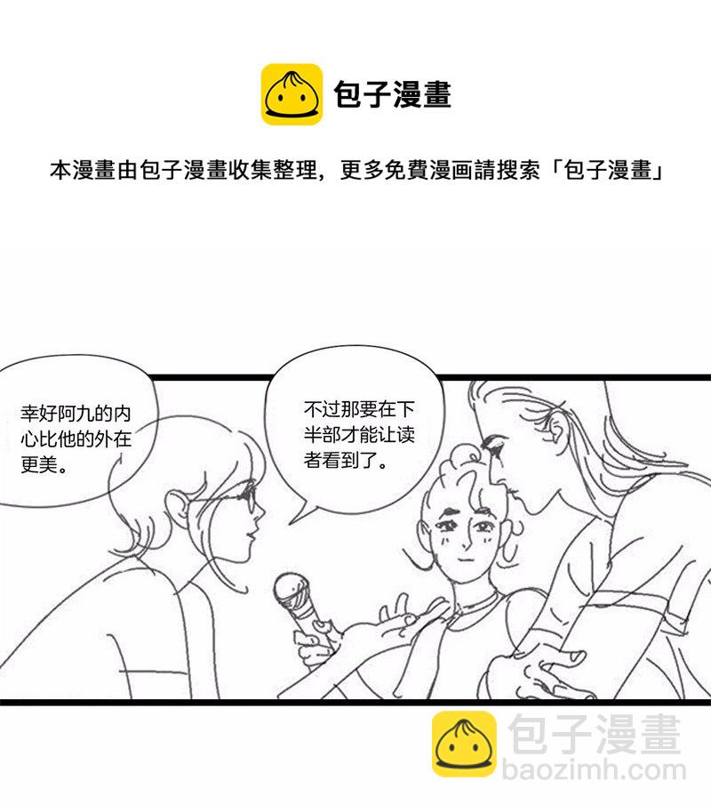《隐山梦谈》番外 脑内访谈 第21页