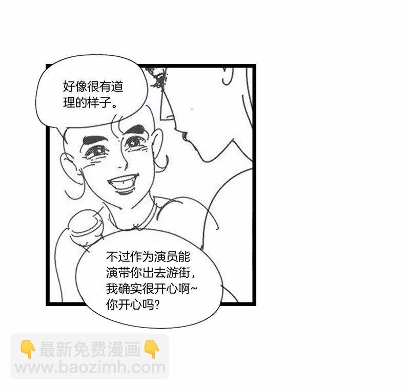 《隐山梦谈》番外 脑内访谈 第23页
