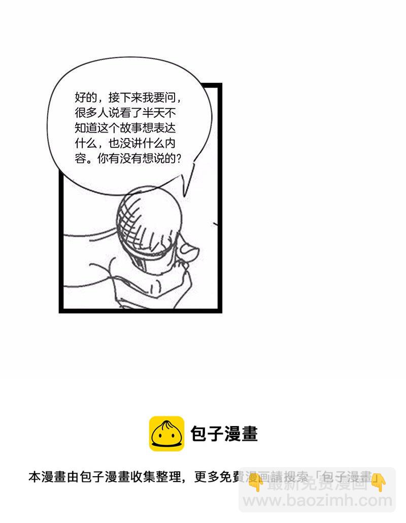 《隐山梦谈》番外 脑内访谈 第25页