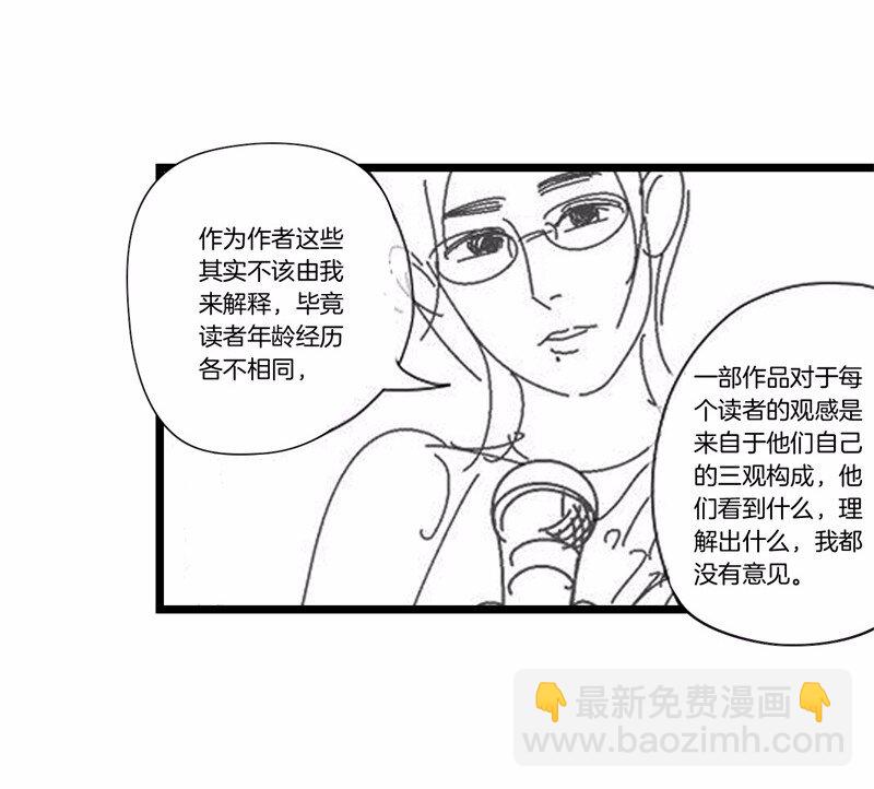 《隐山梦谈》番外 脑内访谈 第26页