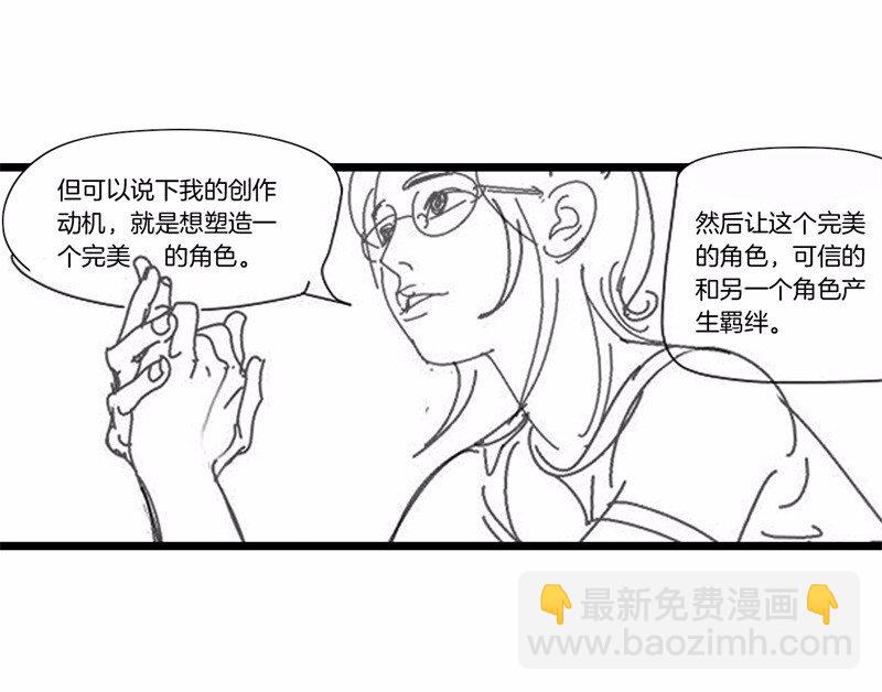 《隐山梦谈》番外 脑内访谈 第27页