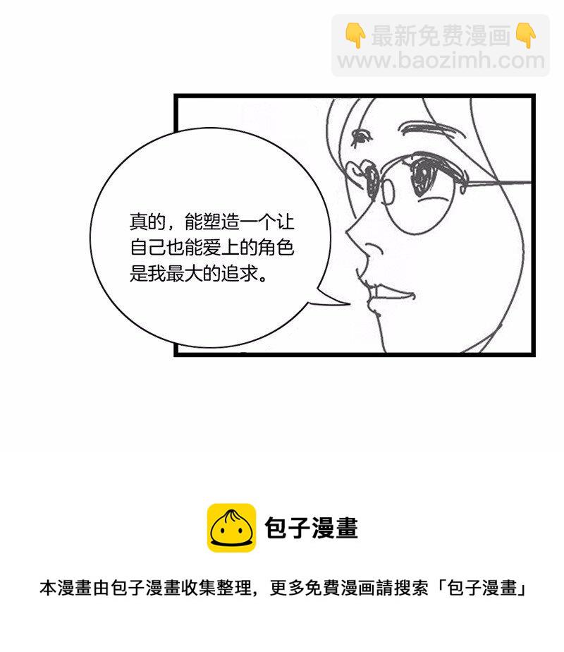 《隐山梦谈》番外 脑内访谈 第29页