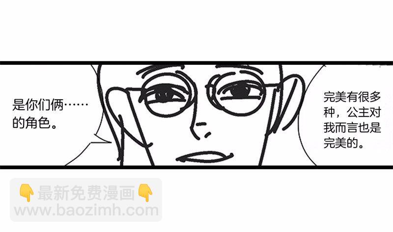 《隐山梦谈》番外 脑内访谈 第31页