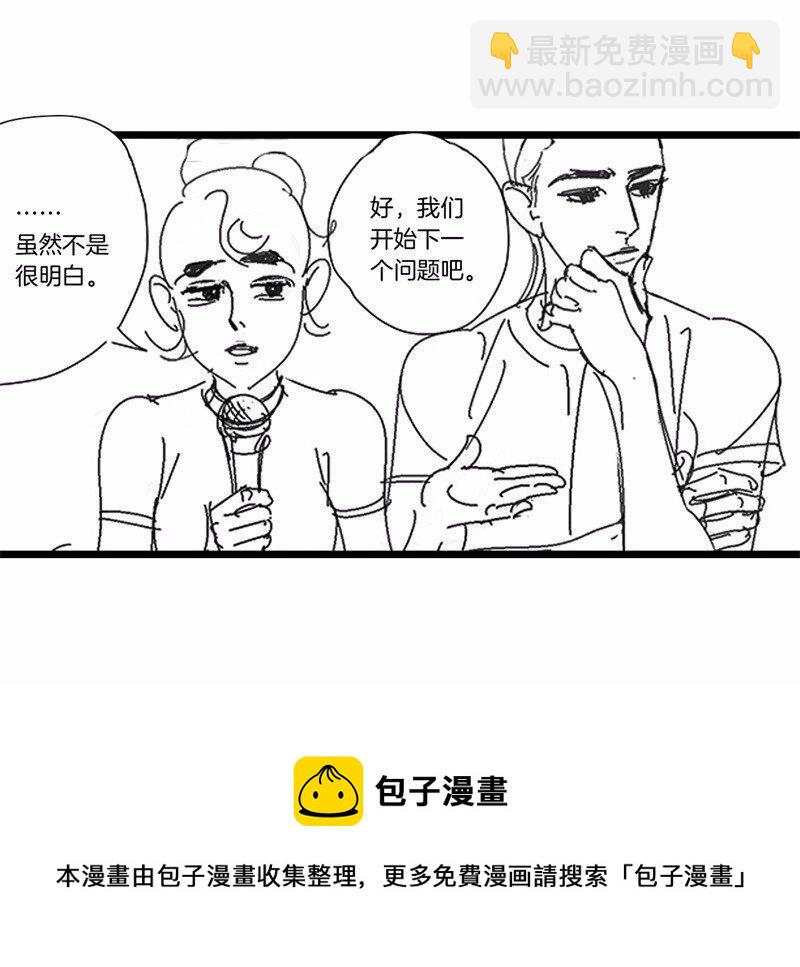 《隐山梦谈》番外 脑内访谈 第33页