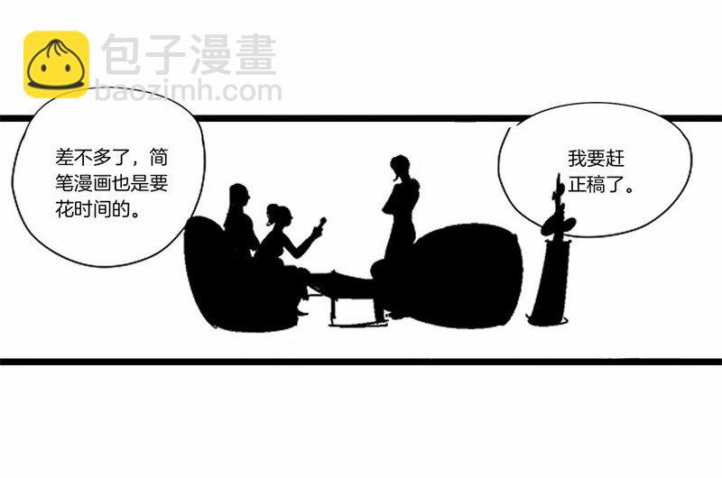 《隐山梦谈》番外 脑内访谈 第34页