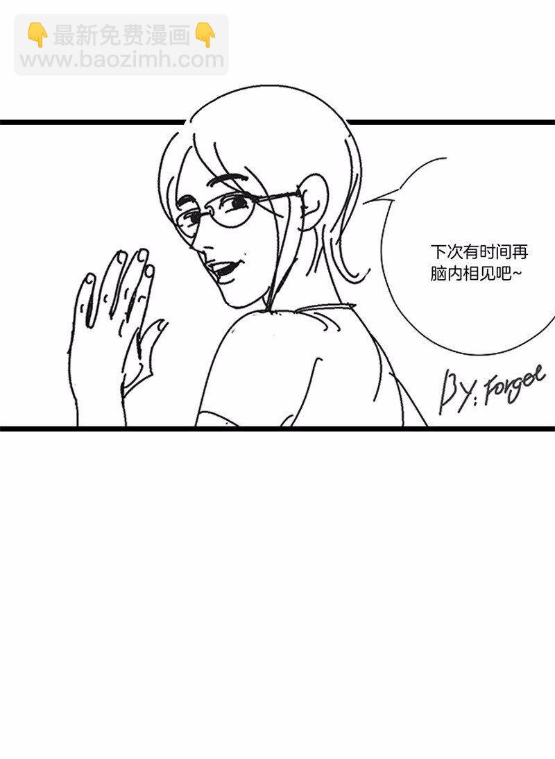 《隐山梦谈》番外 脑内访谈 第35页
